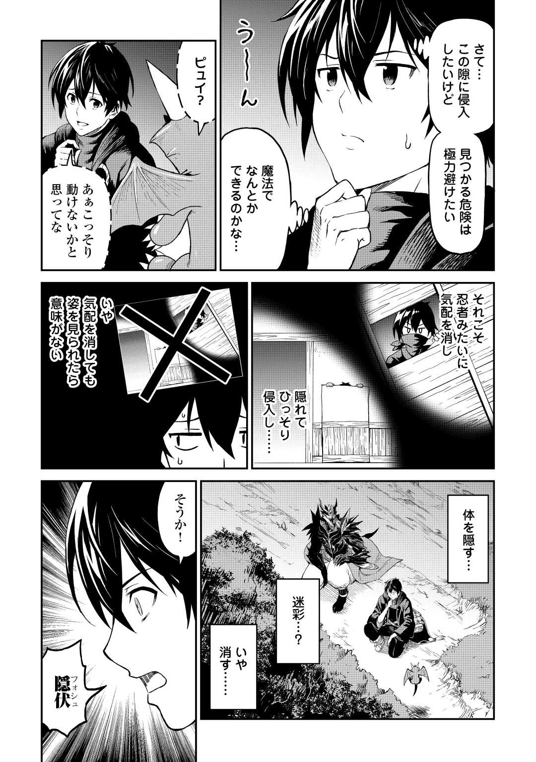 素材採取家の異世界旅行記 第35話 - Page 25