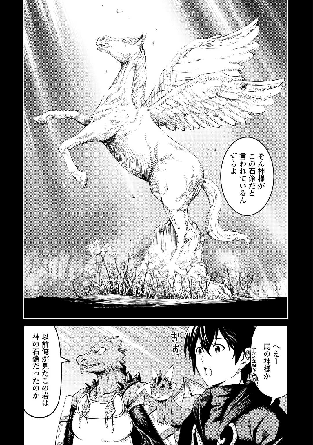 素材採取家の異世界旅行記 第35話 - Page 5