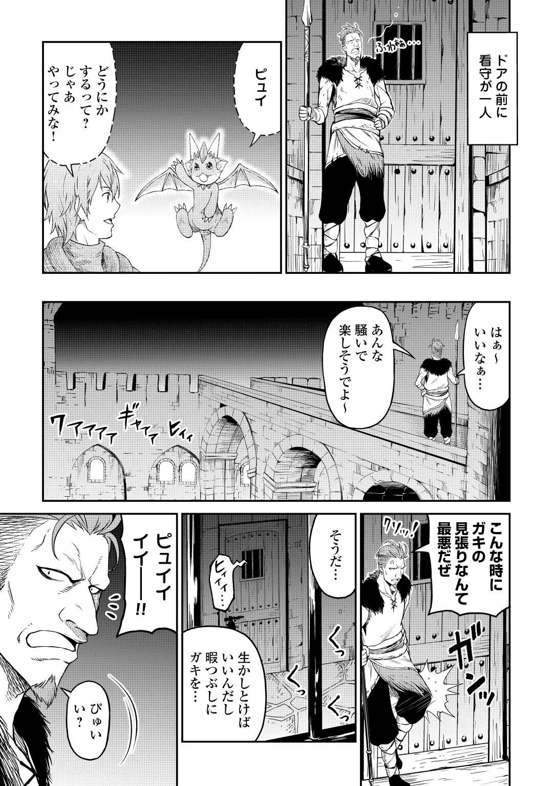 素材採取家の異世界旅行記 第36話 - Page 15