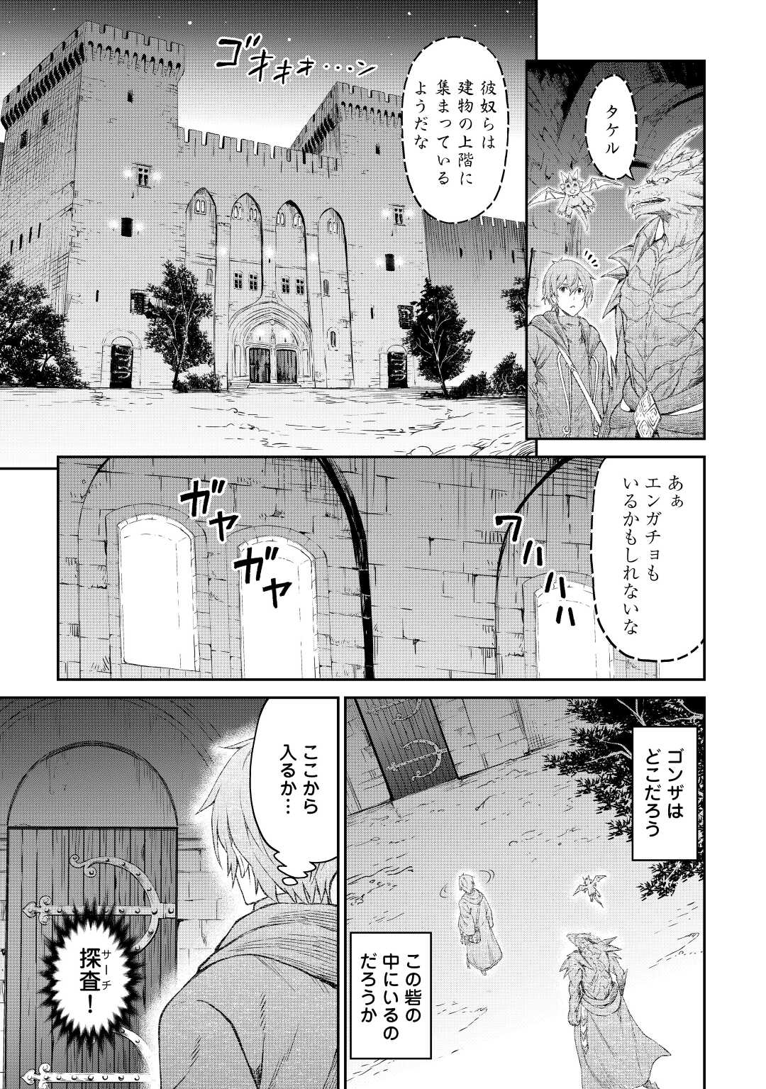 素材採取家の異世界旅行記 第36話 - Page 3