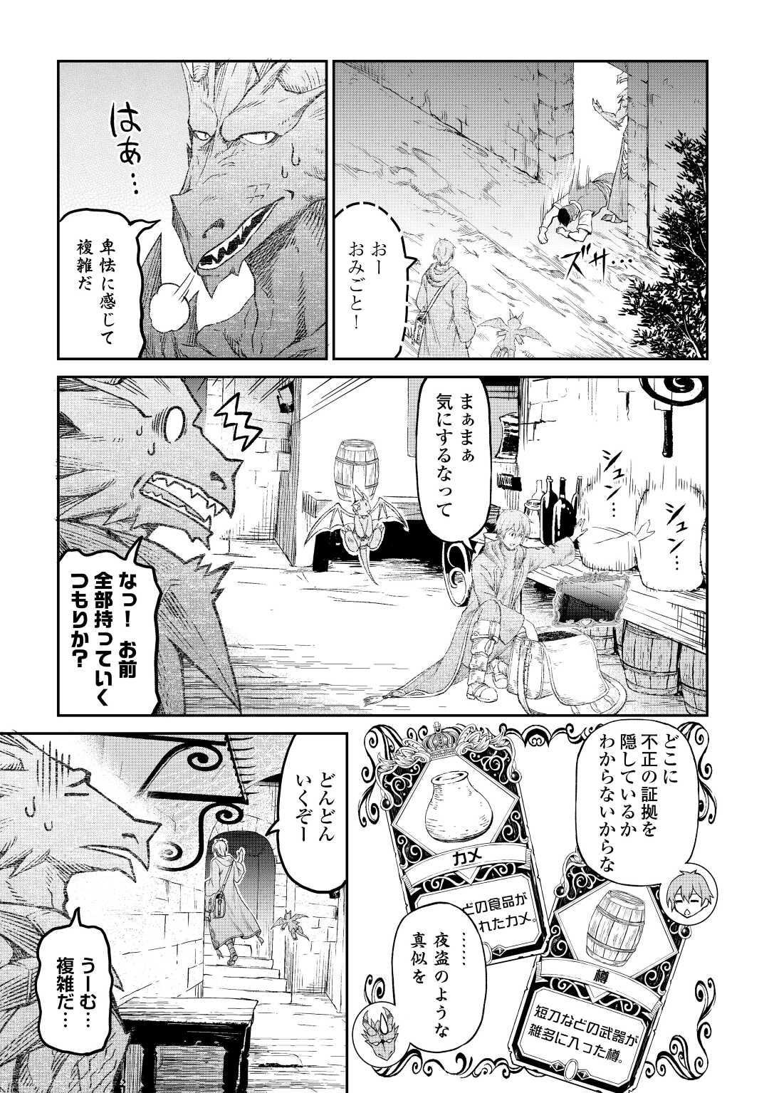 素材採取家の異世界旅行記 第36話 - Page 5