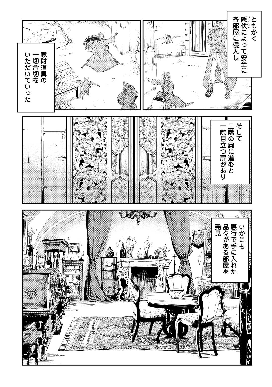 素材採取家の異世界旅行記 第36話 - Page 6