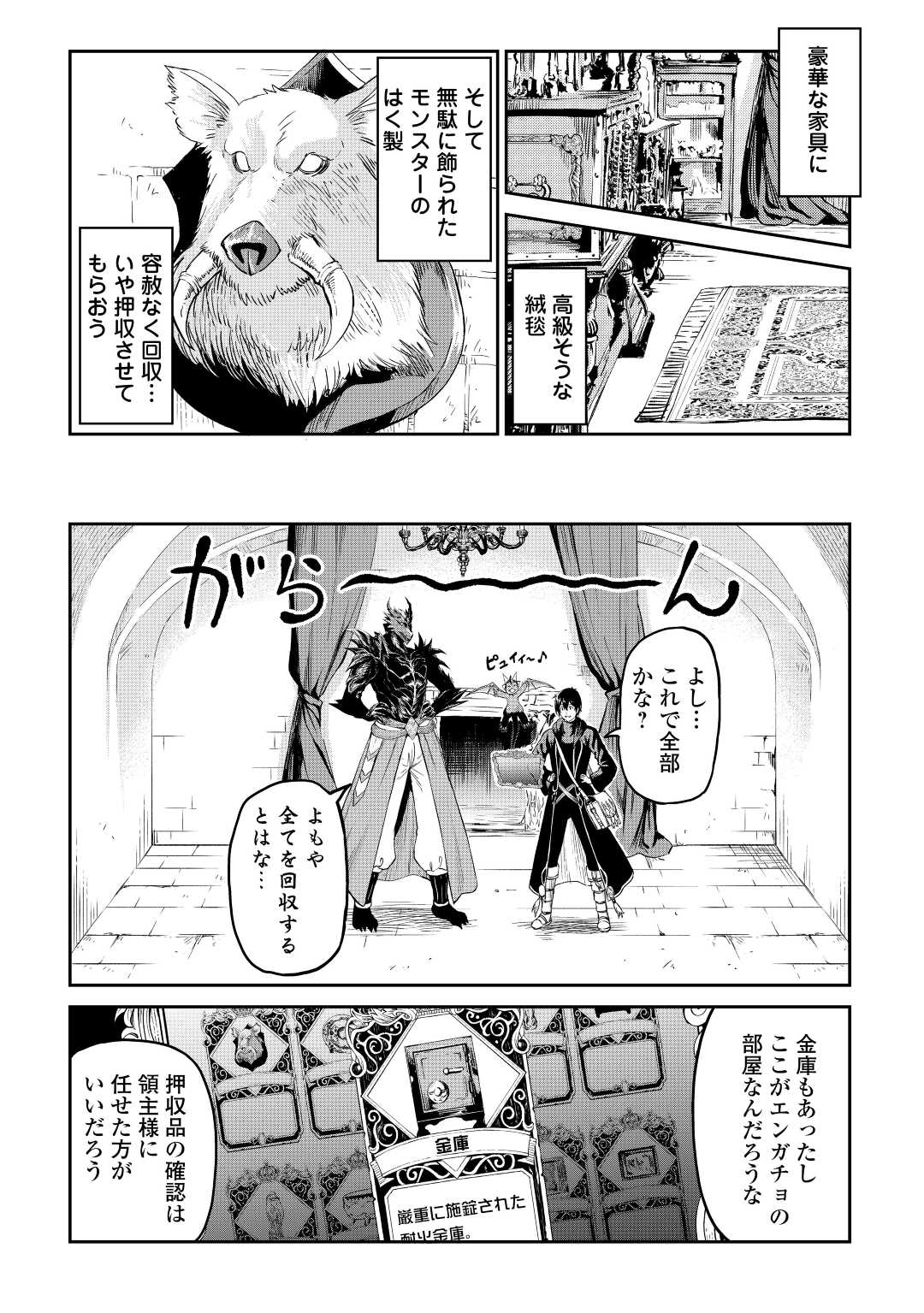 素材採取家の異世界旅行記 第36話 - Page 7