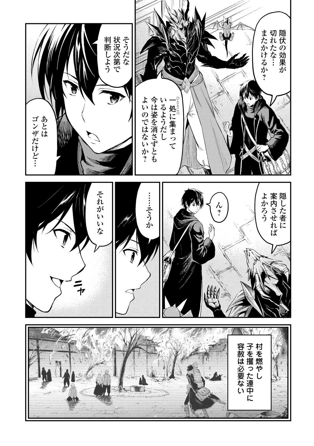 素材採取家の異世界旅行記 第36話 - Page 8