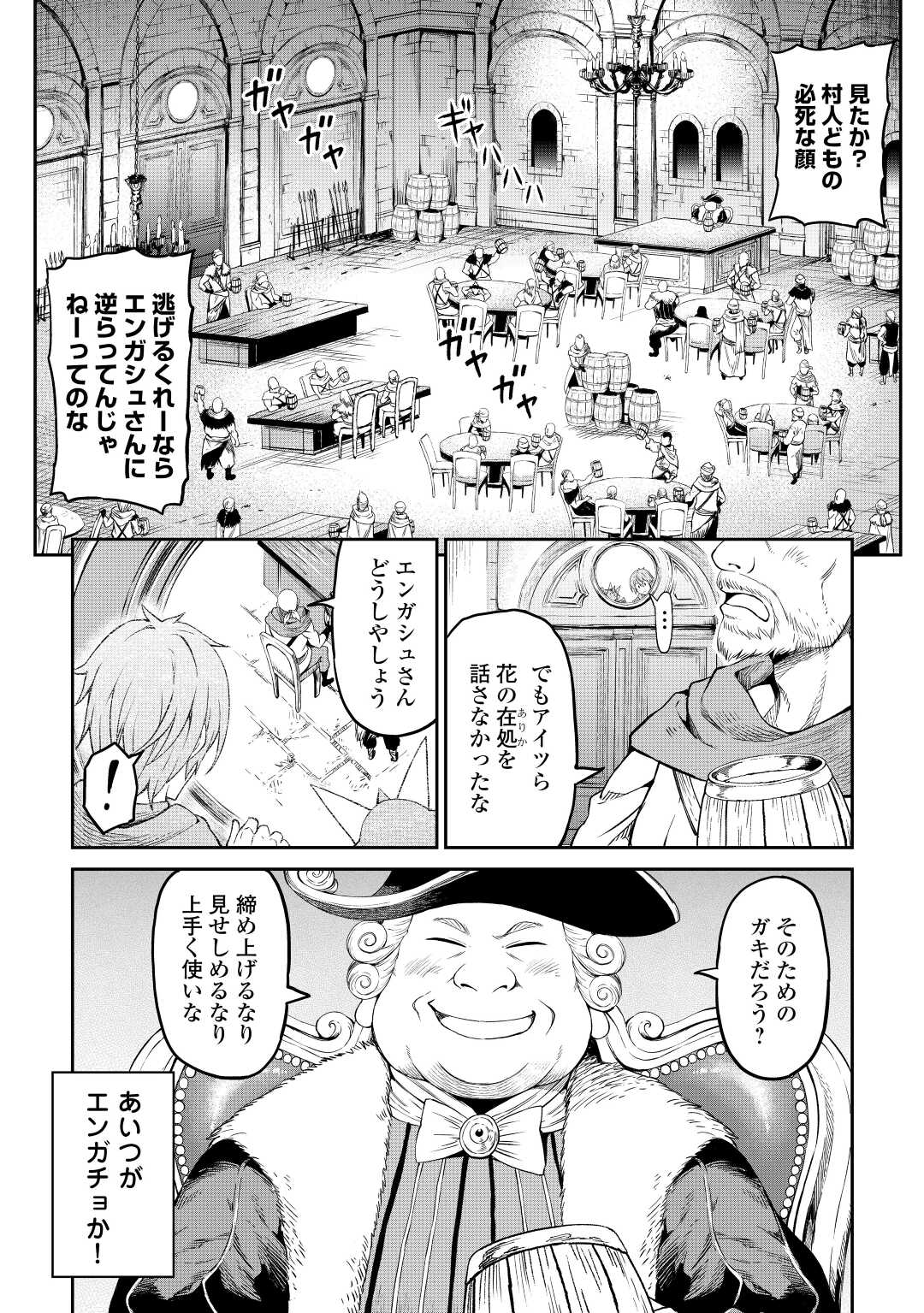 素材採取家の異世界旅行記 第36話 - Page 10