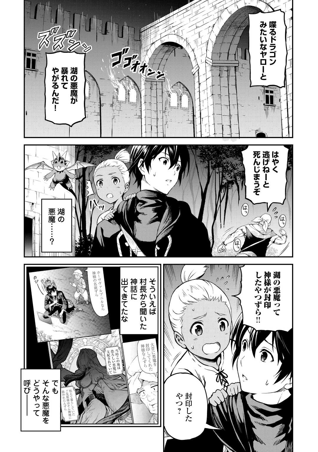 素材採取家の異世界旅行記 第37話 - Page 2