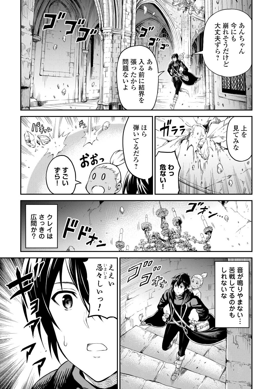 素材採取家の異世界旅行記 第37話 - Page 5