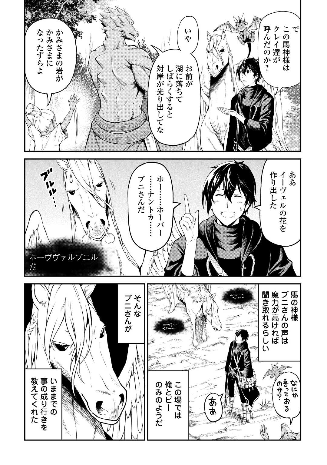 素材採取家の異世界旅行記 第38話 - Page 16