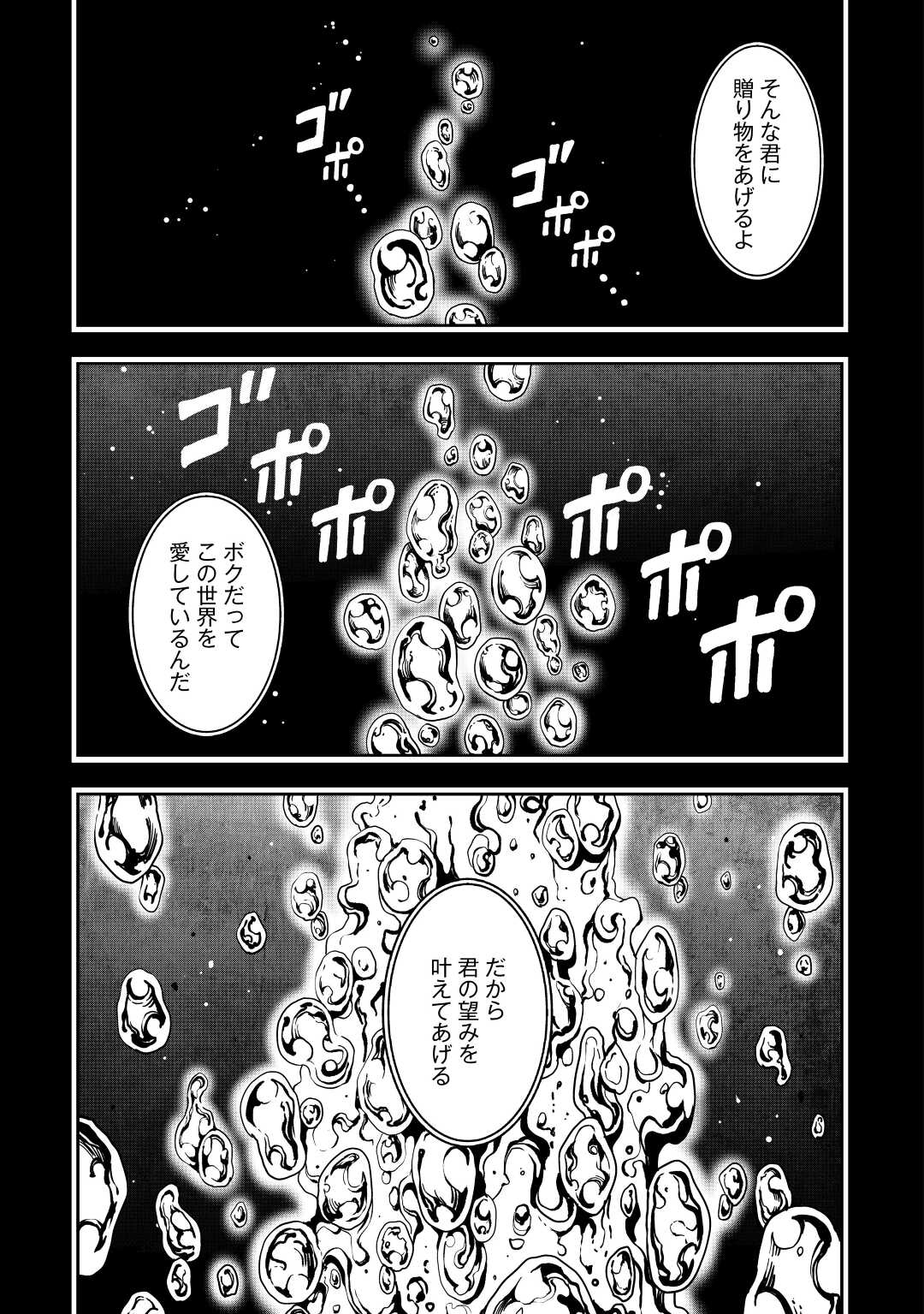 素材採取家の異世界旅行記 第38話 - Page 3