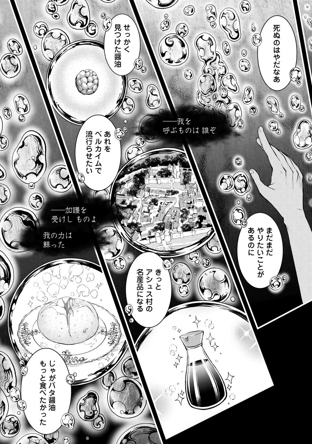 素材採取家の異世界旅行記 第38話 - Page 4