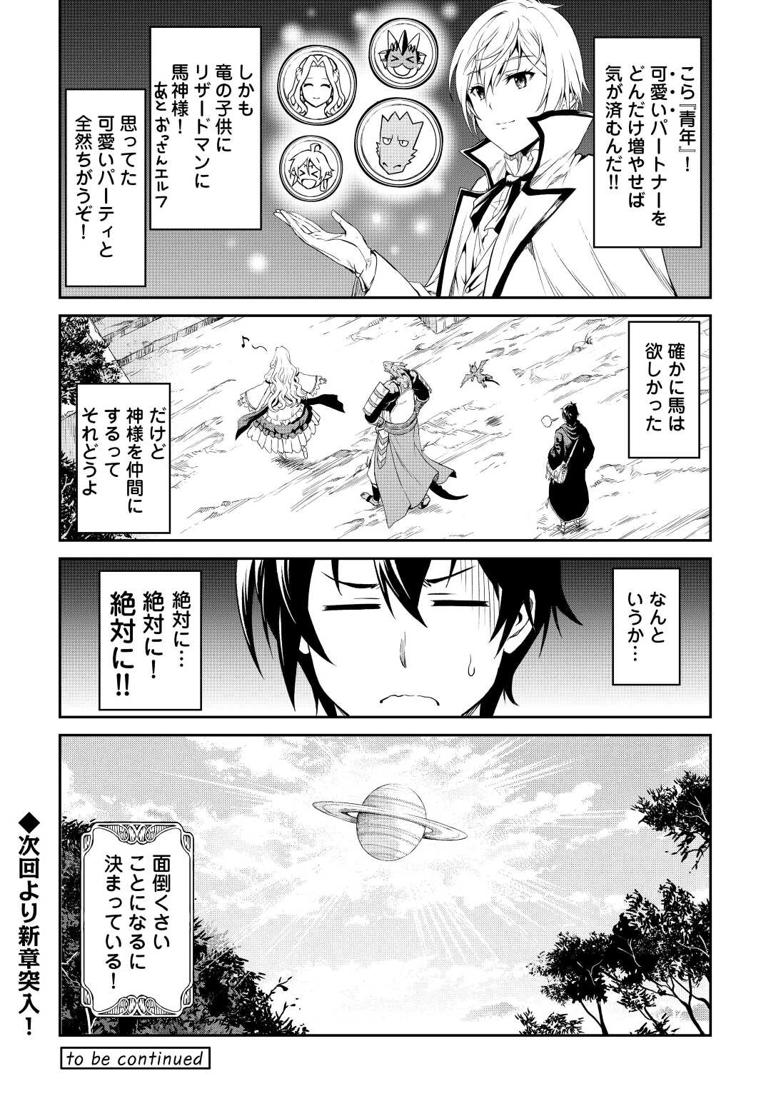 素材採取家の異世界旅行記 第38話 - Page 33