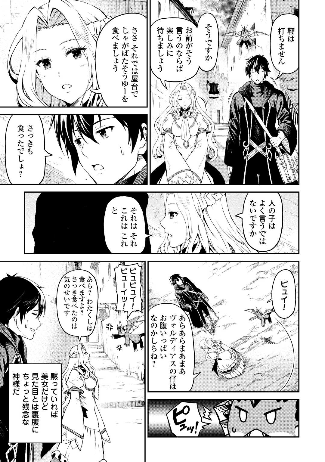 素材採取家の異世界旅行記 第39話 - Page 9