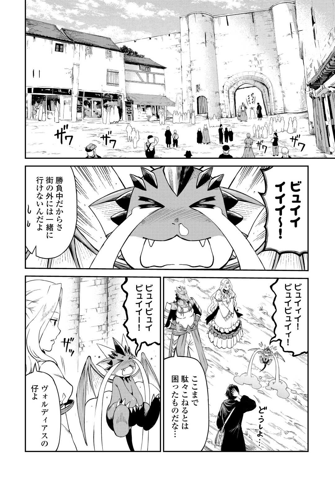 素材採取家の異世界旅行記 第40話 - Page 24