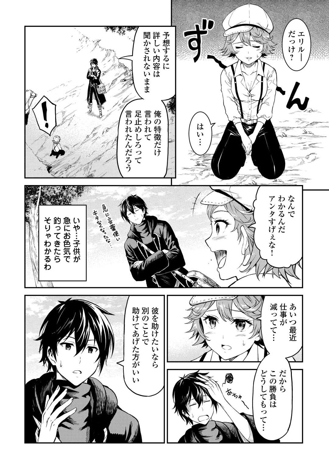 素材採取家の異世界旅行記 第40話 - Page 32