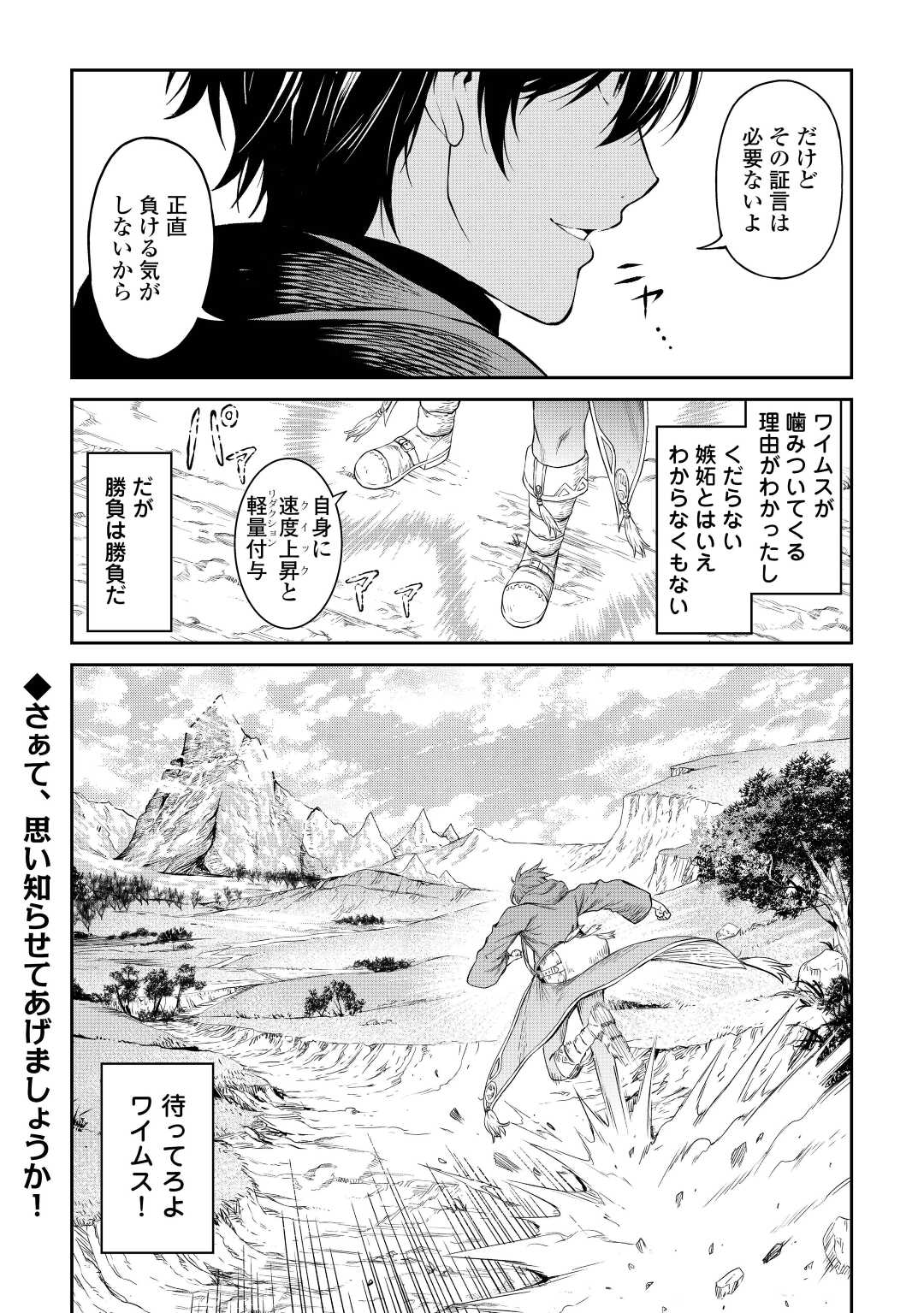 素材採取家の異世界旅行記 第40話 - Page 37