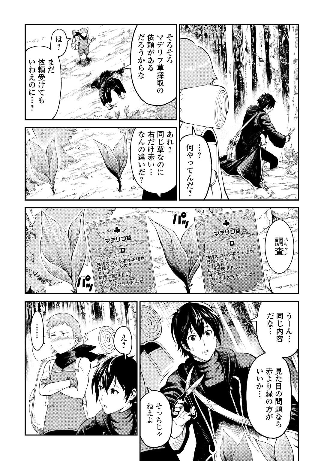 素材採取家の異世界旅行記 第41話 - Page 15