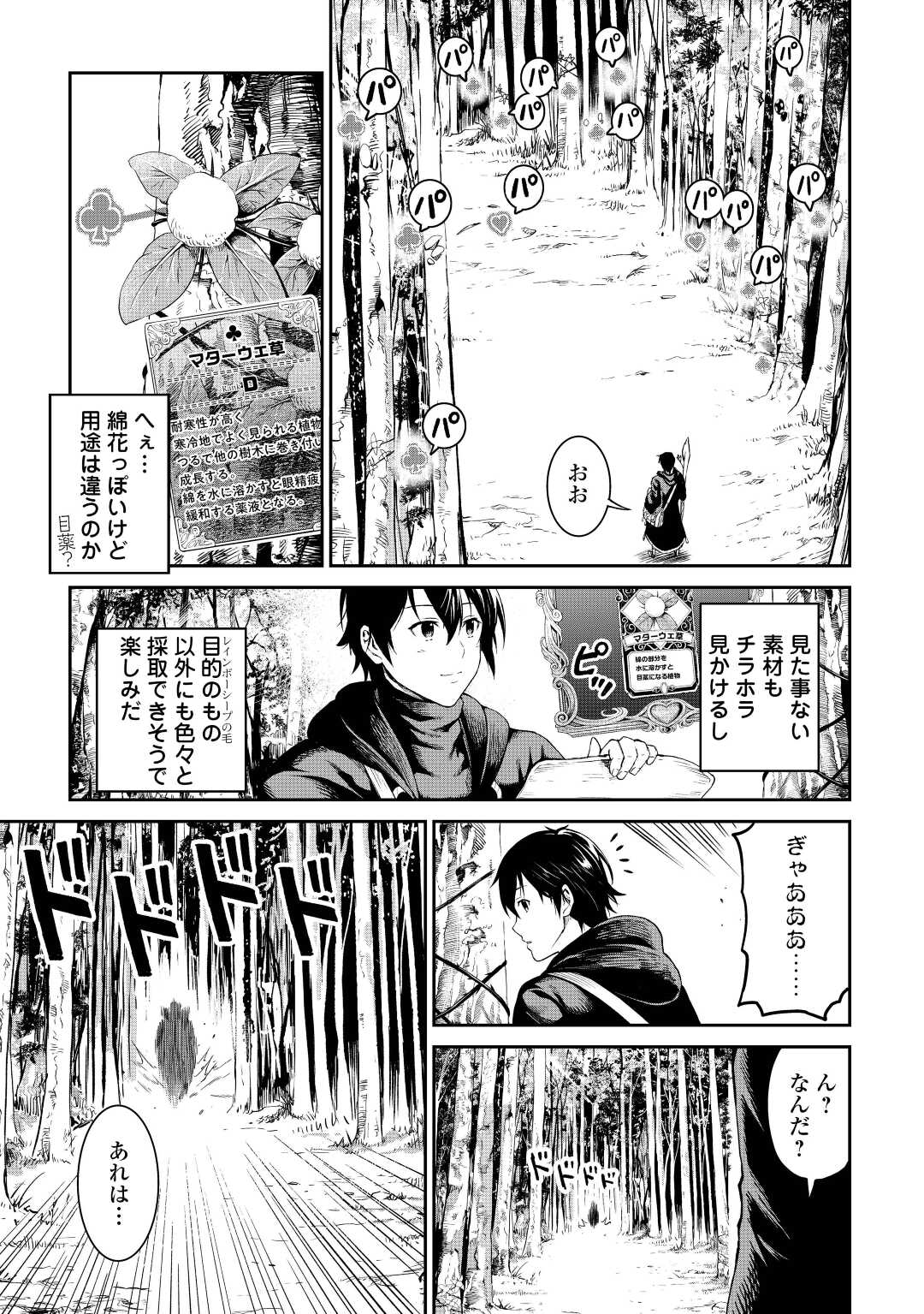 素材採取家の異世界旅行記 第41話 - Page 9