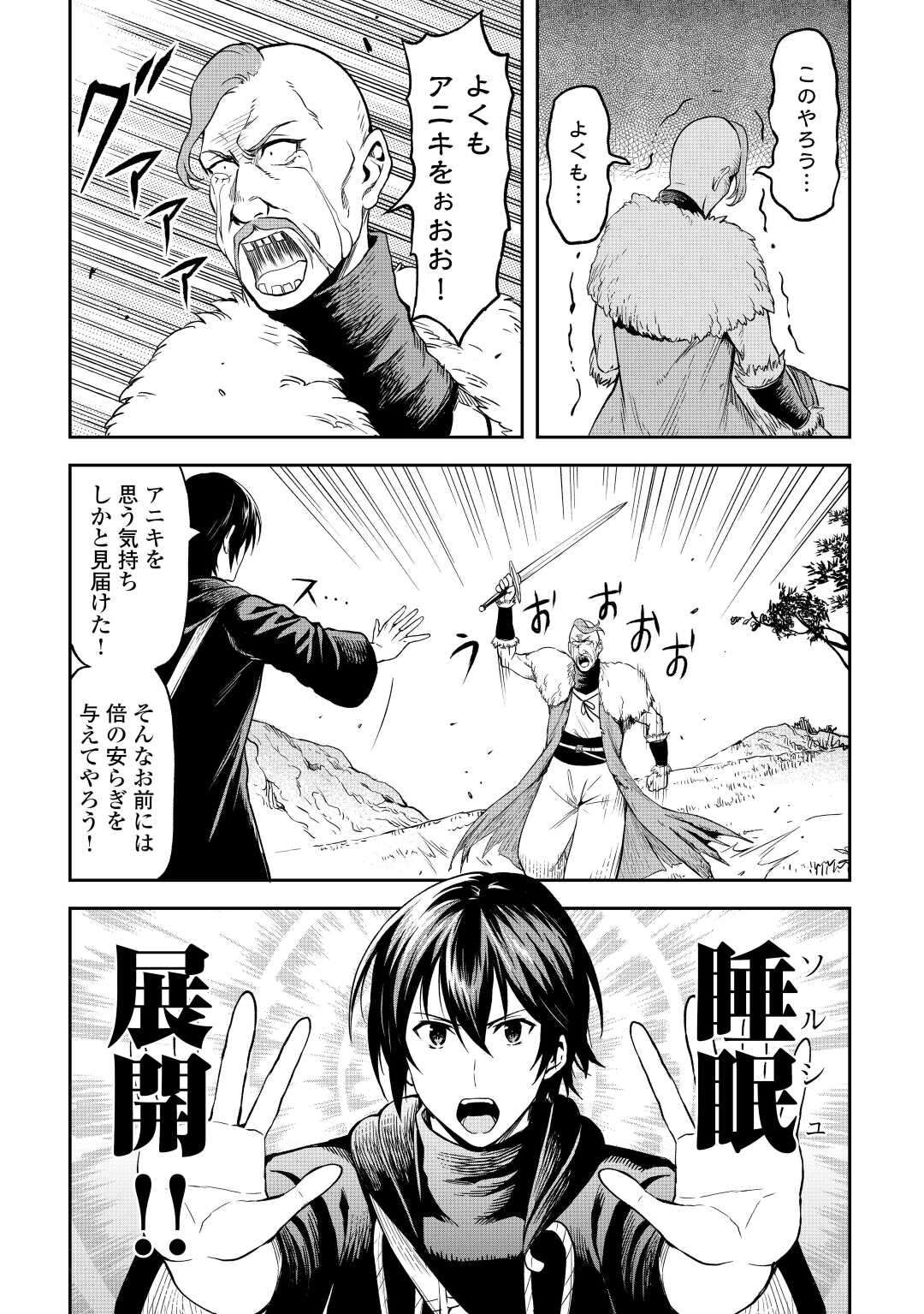 素材採取家の異世界旅行記 第43話 - Page 24