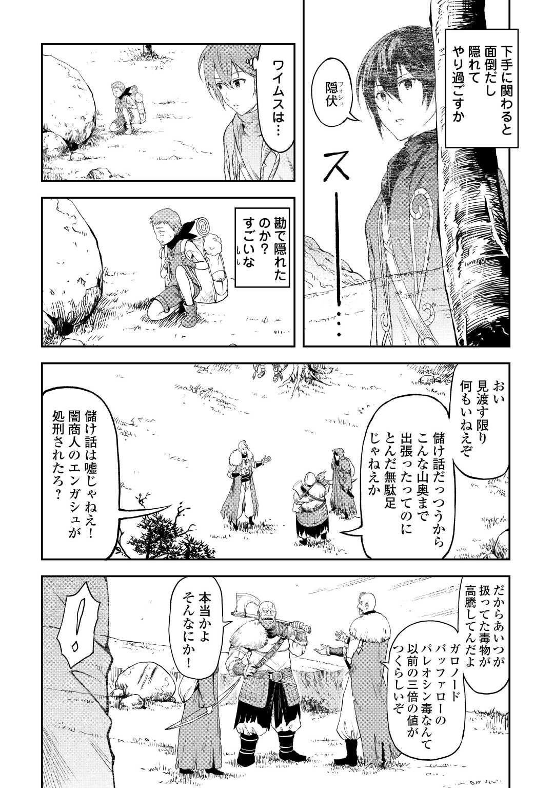 素材採取家の異世界旅行記 第43話 - Page 5