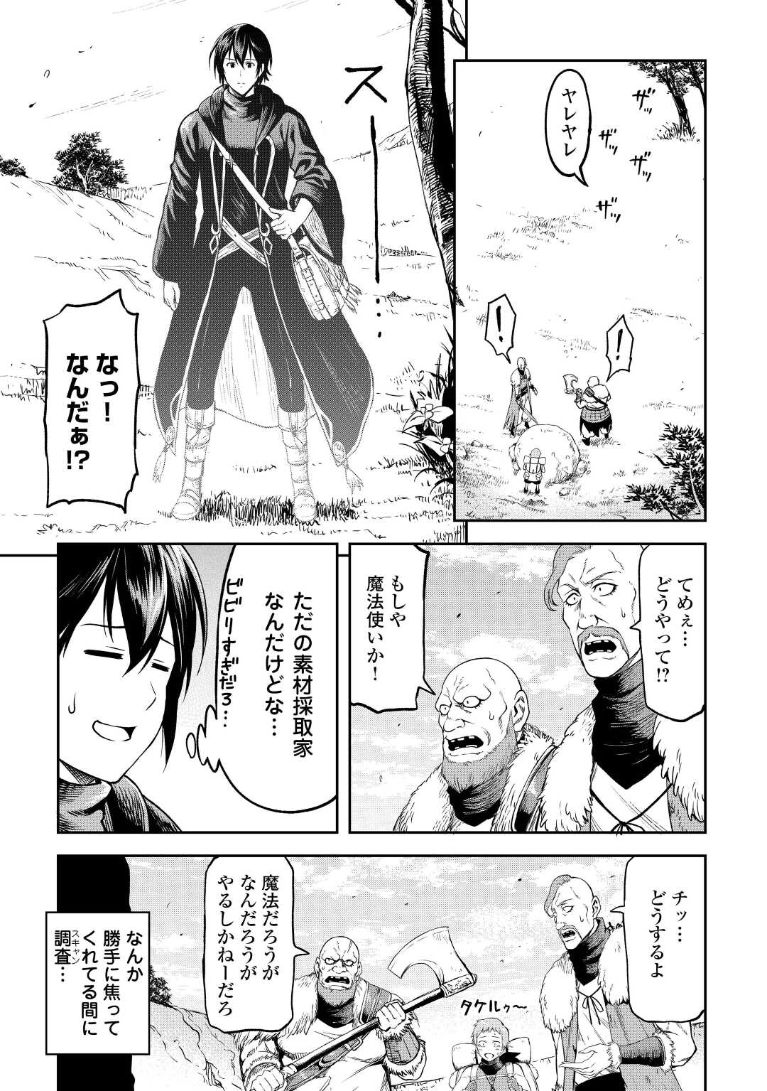 素材採取家の異世界旅行記 第43話 - Page 9