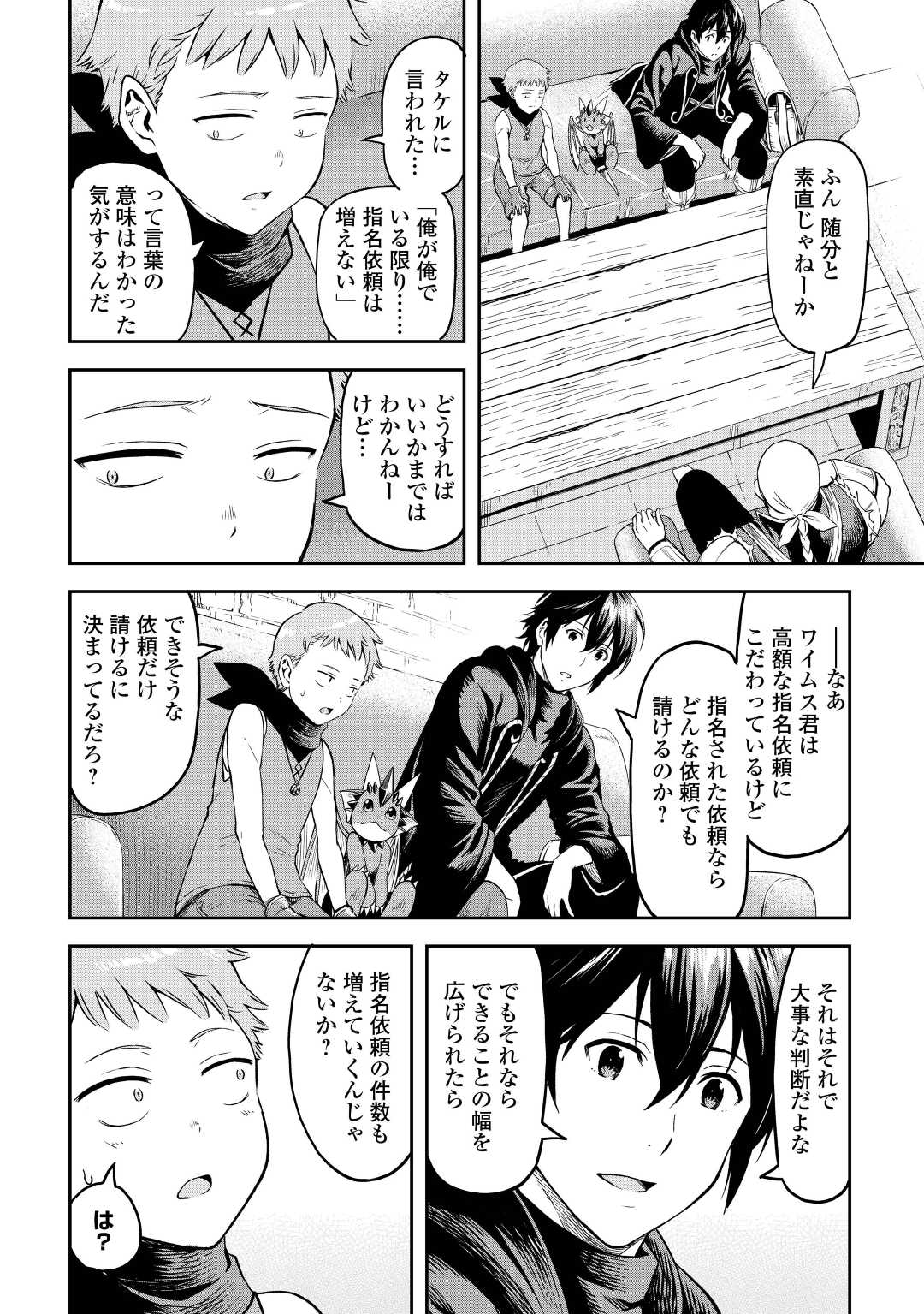 素材採取家の異世界旅行記 第44話 - Page 22