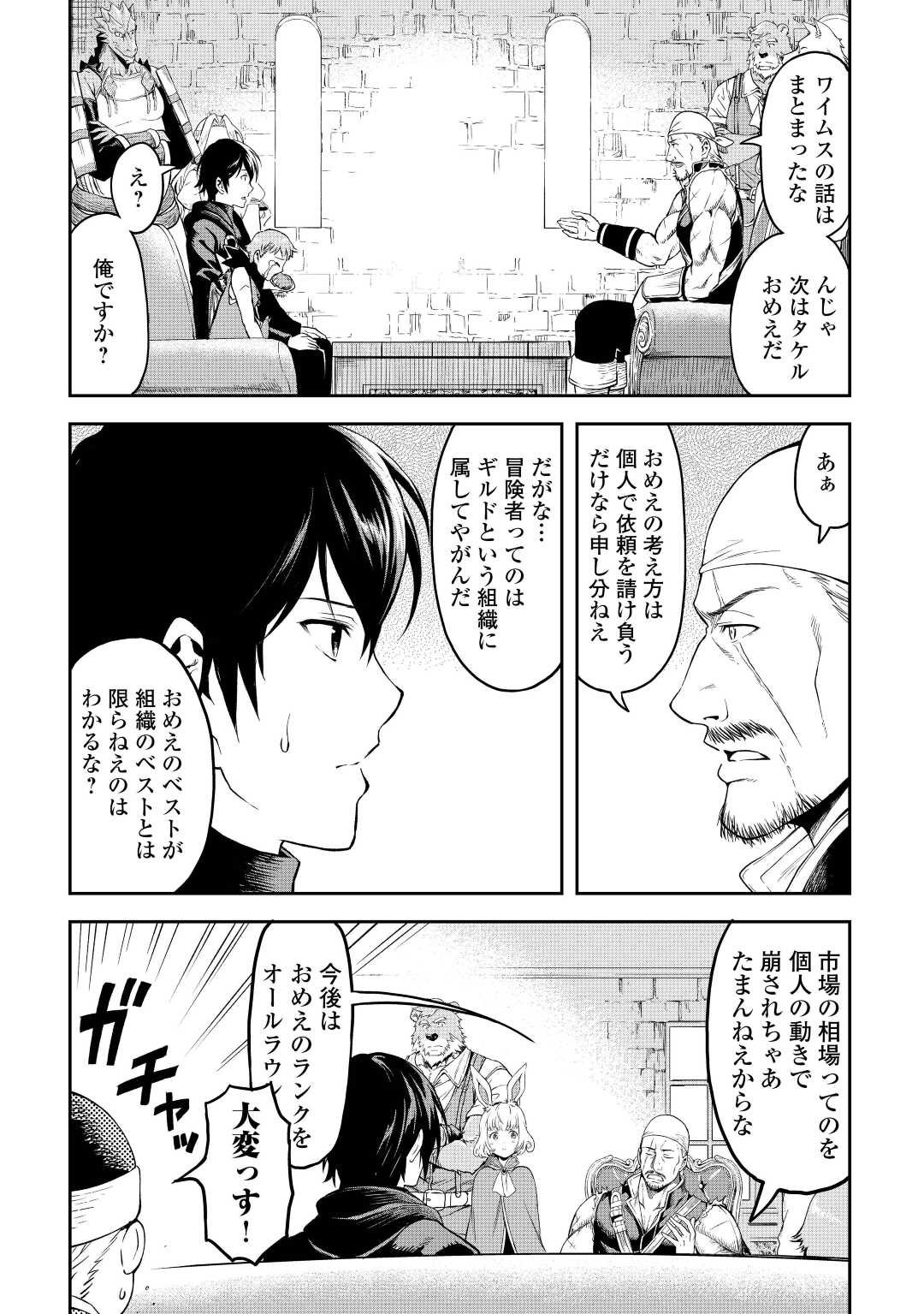 素材採取家の異世界旅行記 第44話 - Page 24