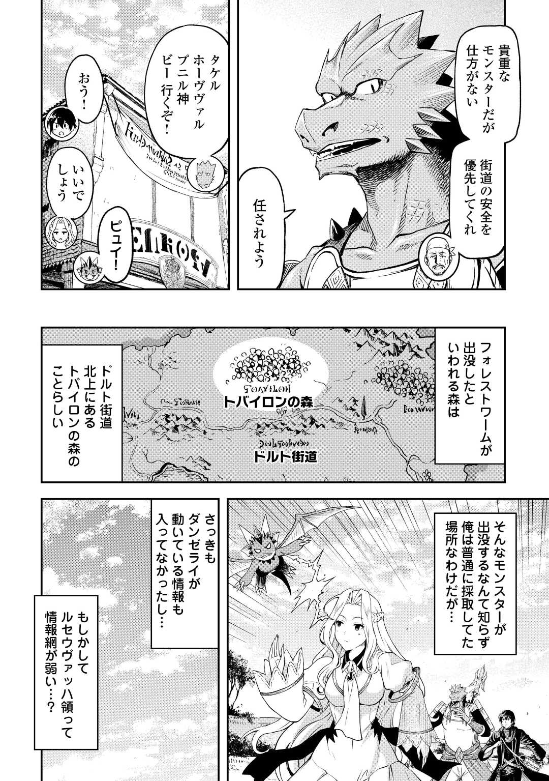 素材採取家の異世界旅行記 第44話 - Page 26