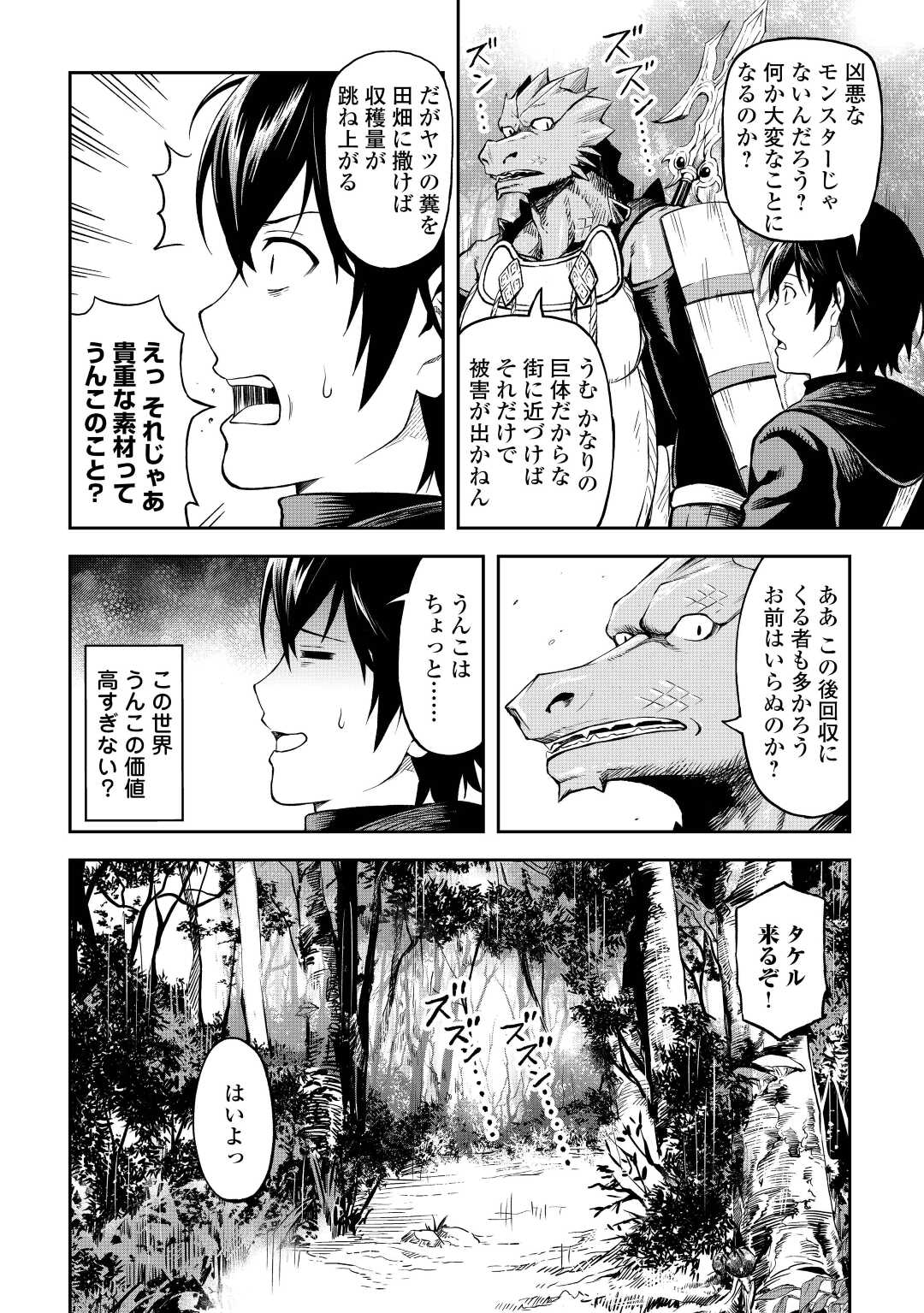 素材採取家の異世界旅行記 第44話 - Page 28