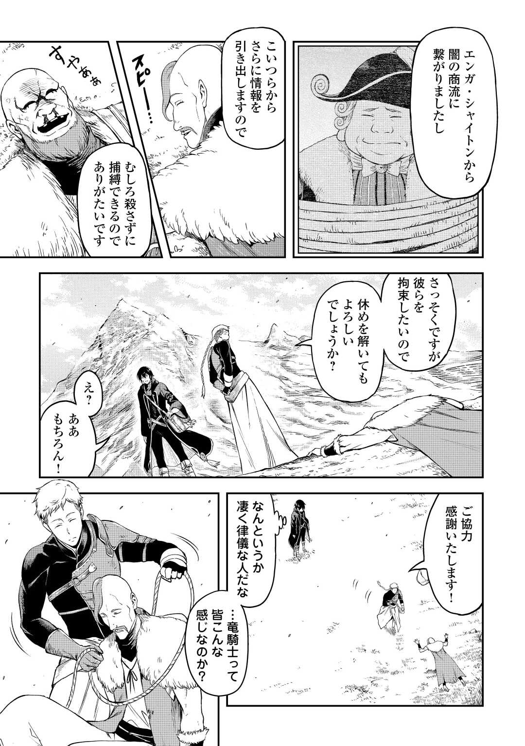 素材採取家の異世界旅行記 第44話 - Page 5