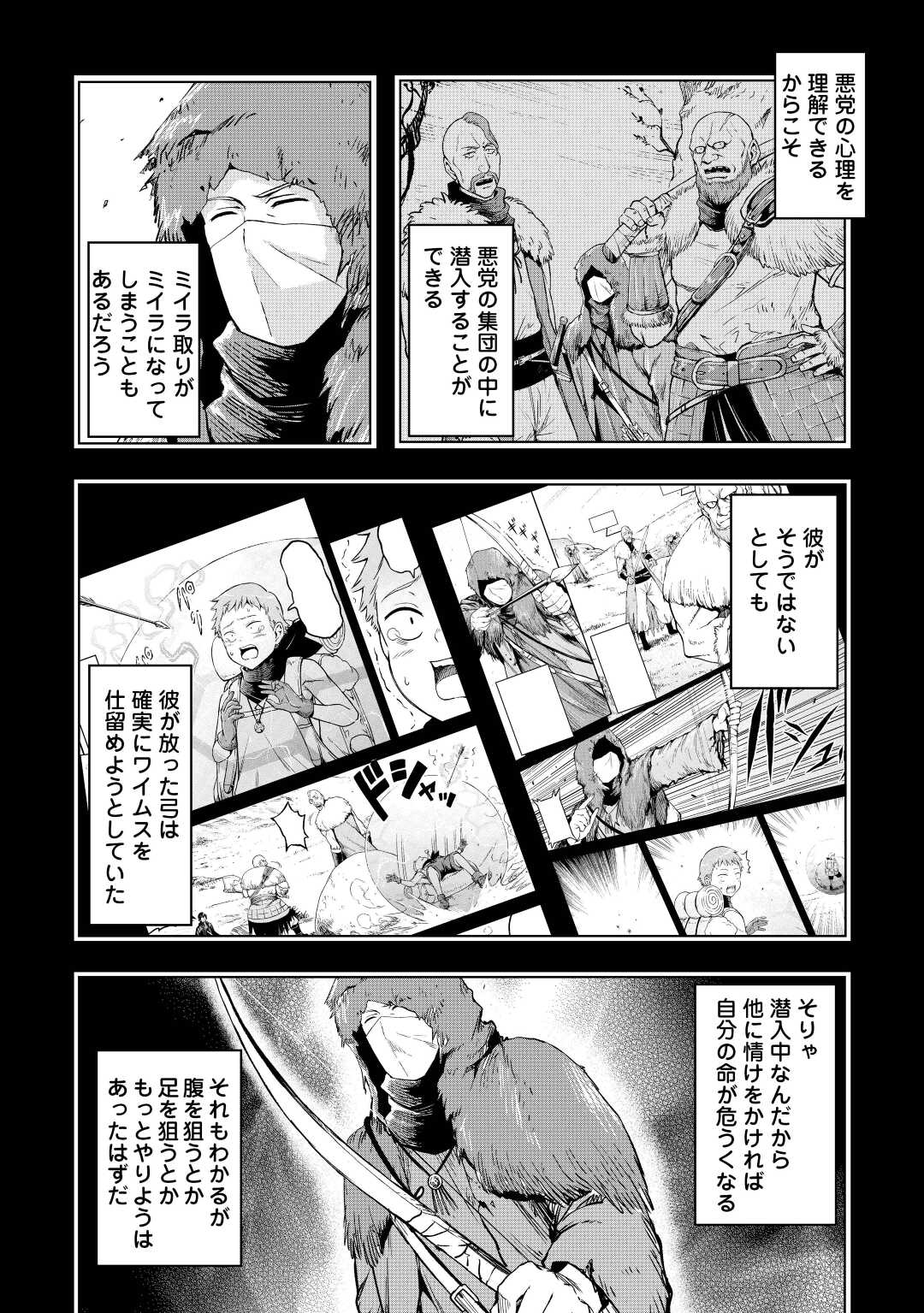 素材採取家の異世界旅行記 第44話 - Page 10