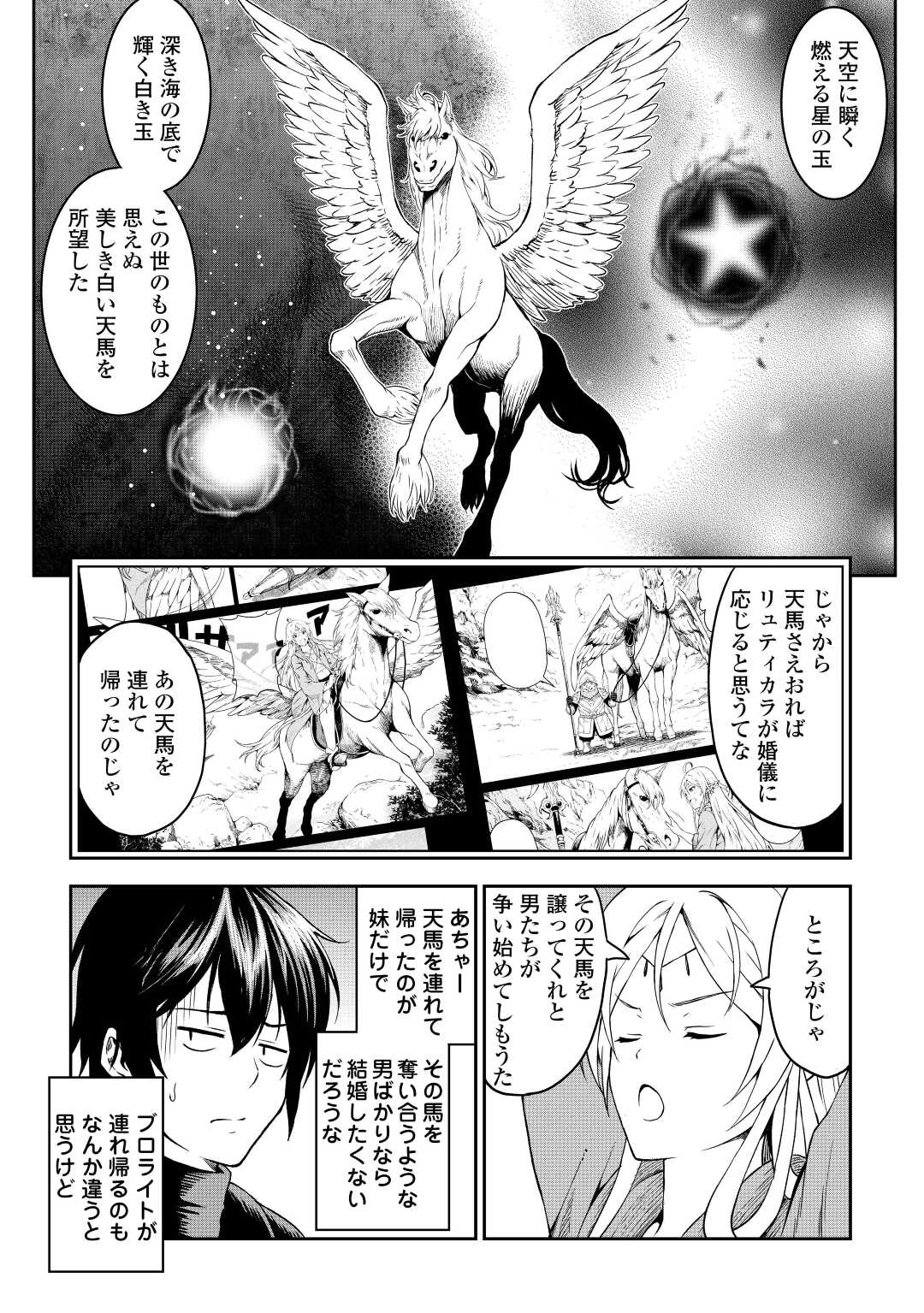 素材採取家の異世界旅行記 第45話 - Page 18