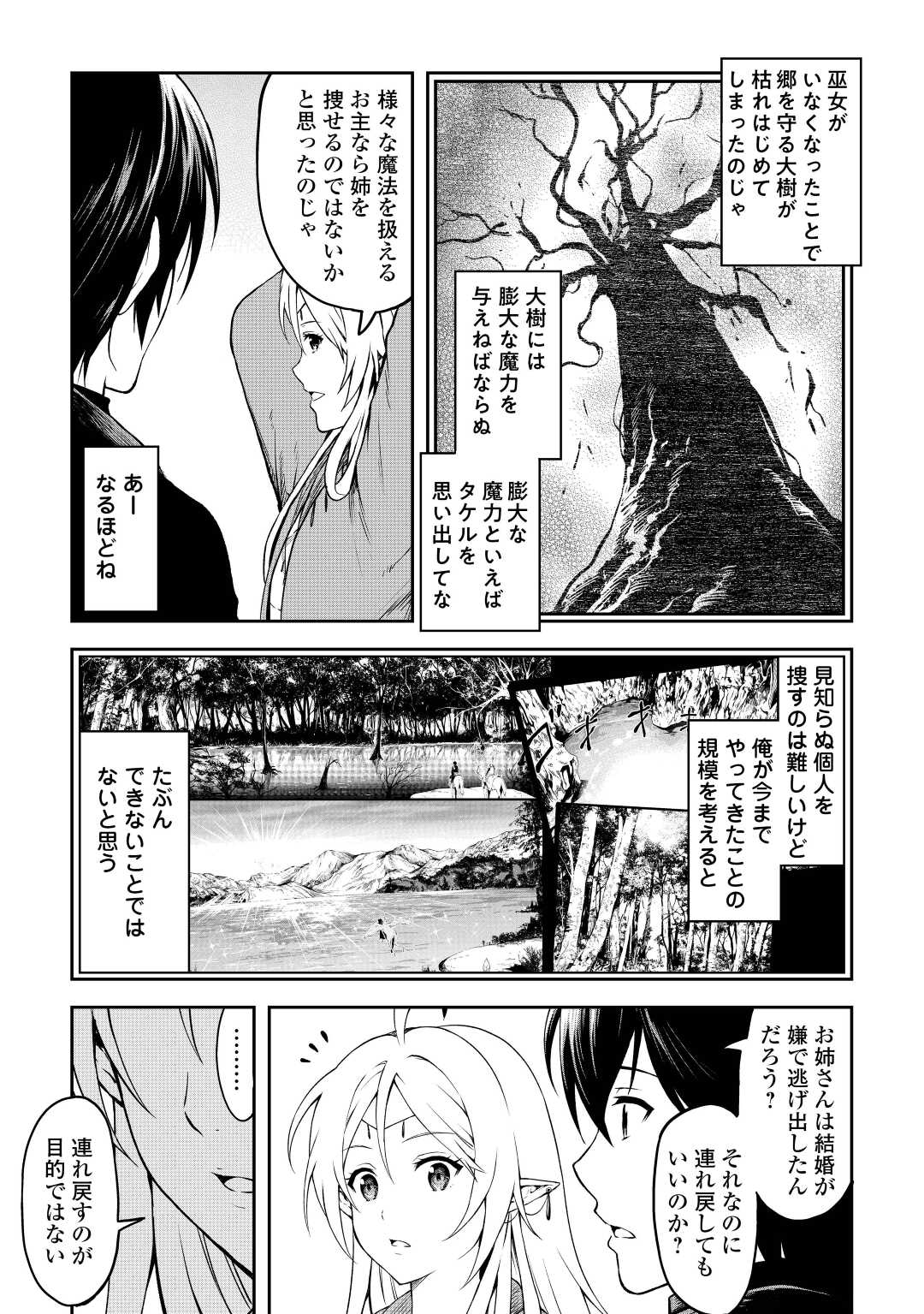 素材採取家の異世界旅行記 第45話 - Page 19