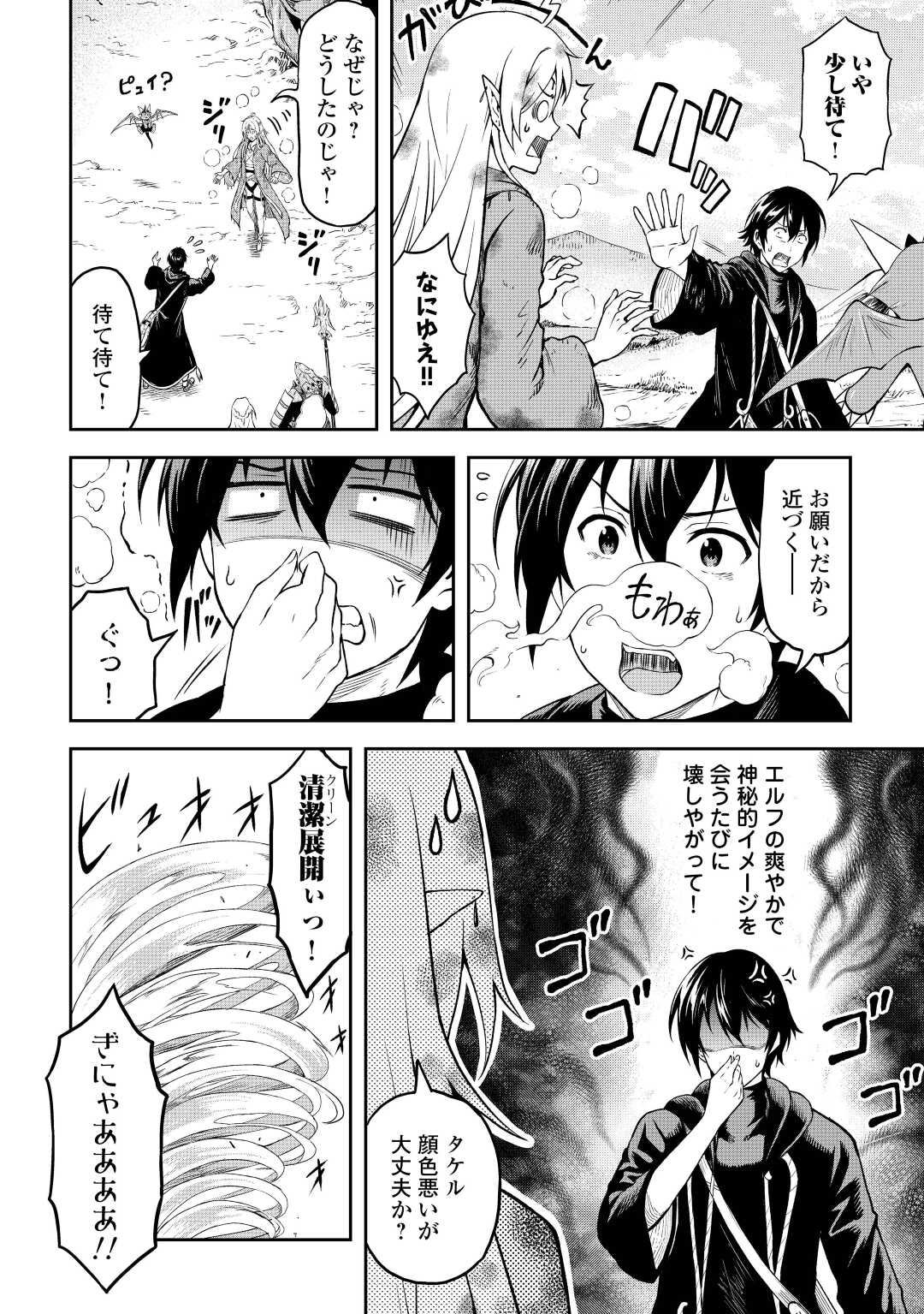 素材採取家の異世界旅行記 第45話 - Page 4