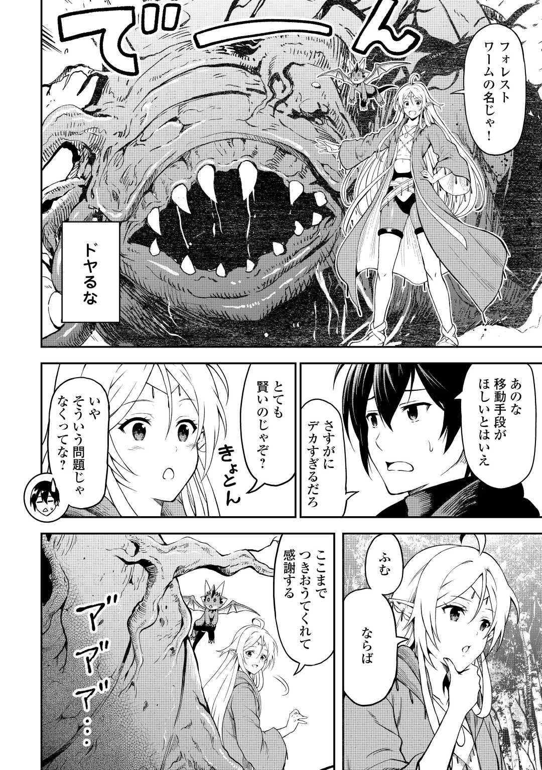 素材採取家の異世界旅行記 第45話 - Page 6