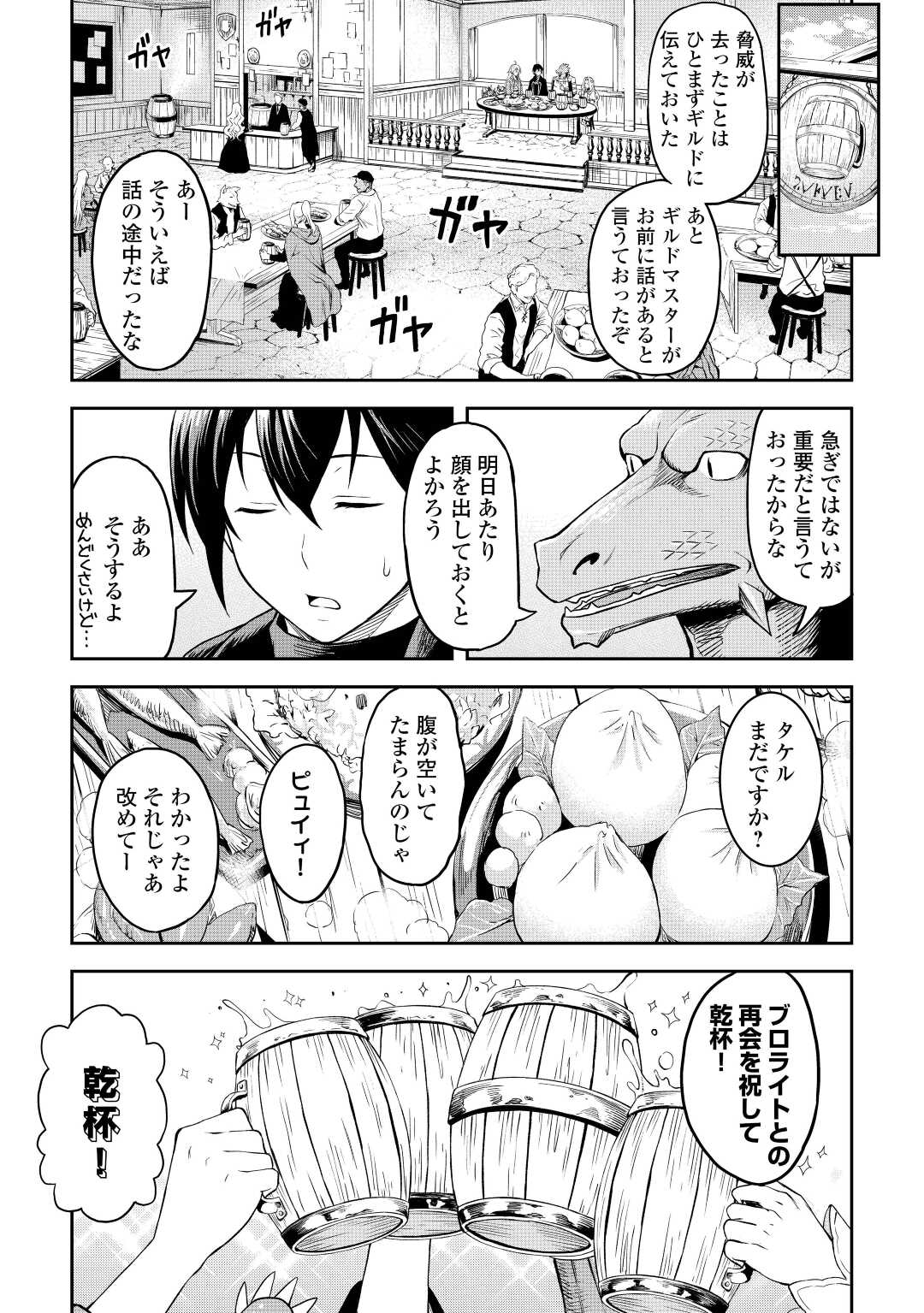 素材採取家の異世界旅行記 第45話 - Page 9