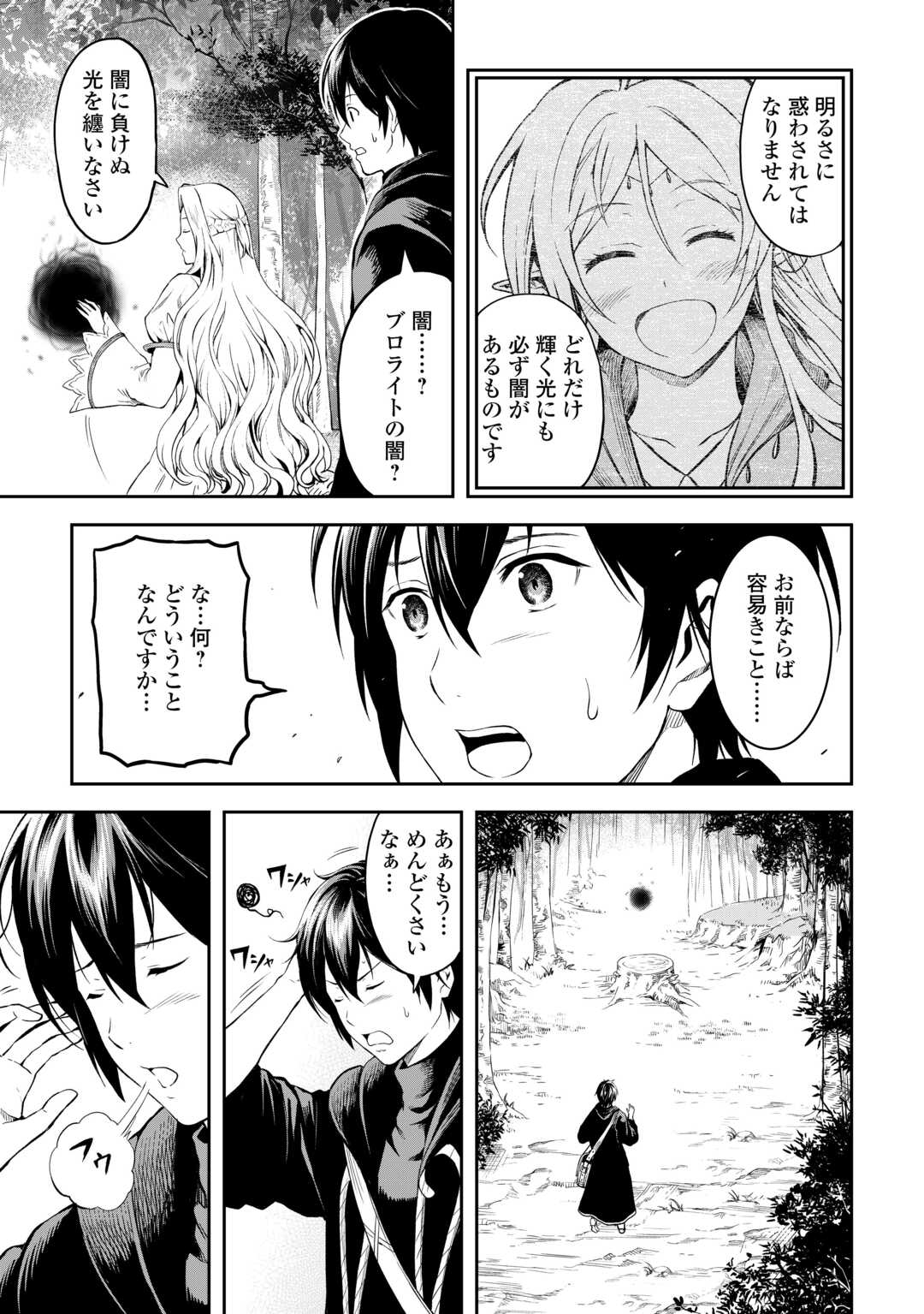 素材採取家の異世界旅行記 第46話 - Page 21