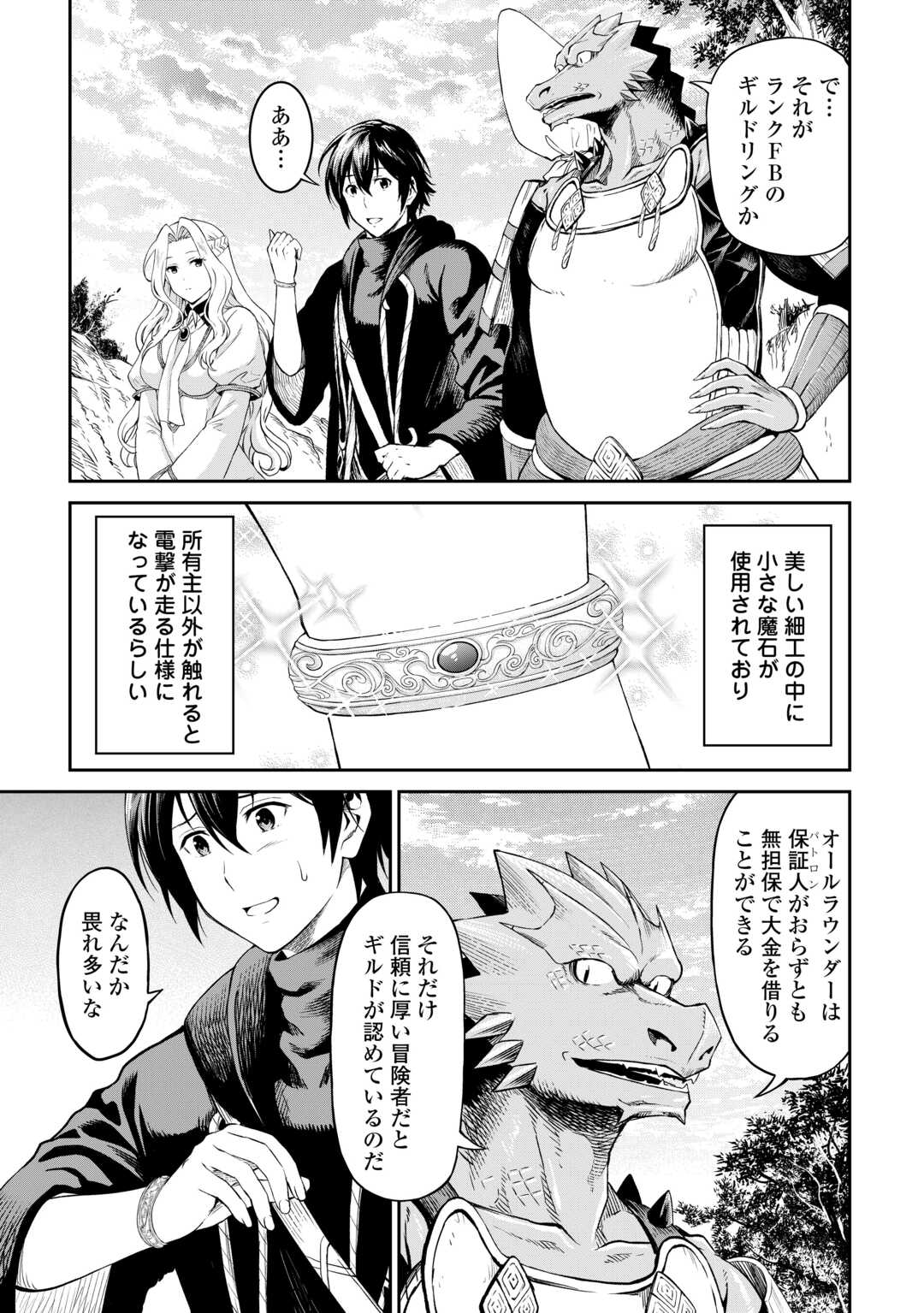 素材採取家の異世界旅行記 第46話 - Page 9