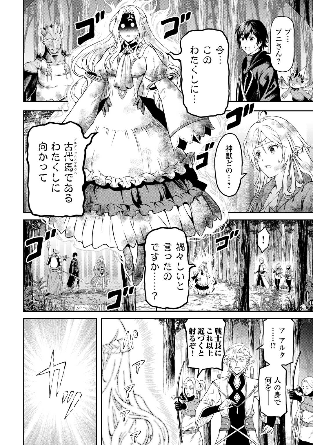 素材採取家の異世界旅行記 第47話 - Page 14