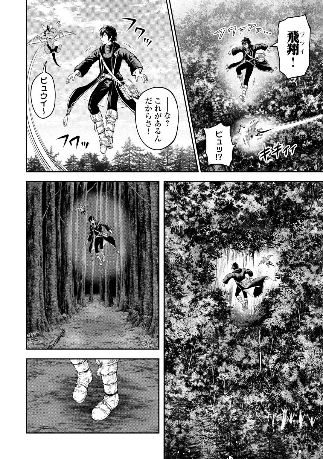 素材採取家の異世界旅行記 第47話 - Page 6