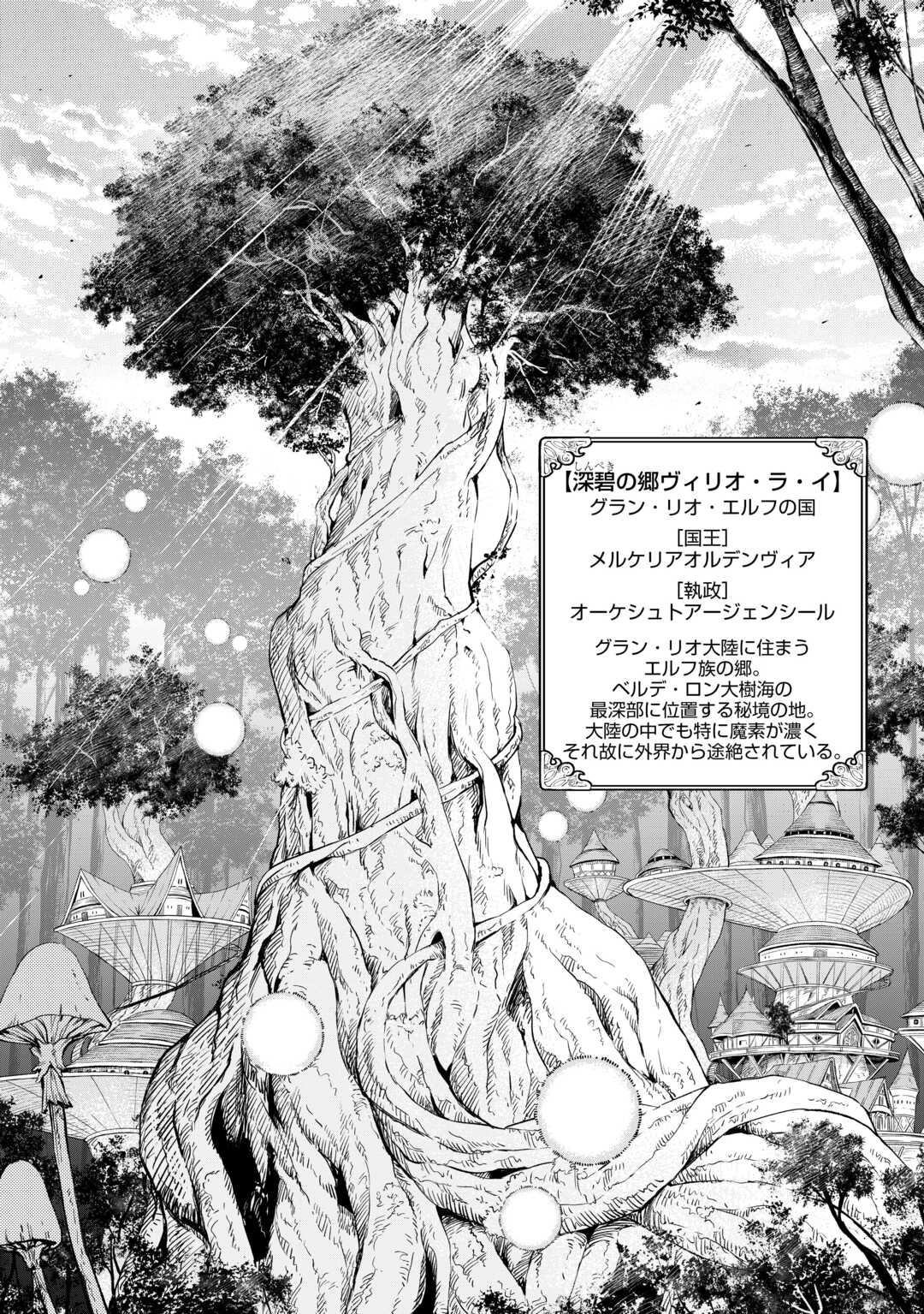 素材採取家の異世界旅行記 第48話 - Page 4