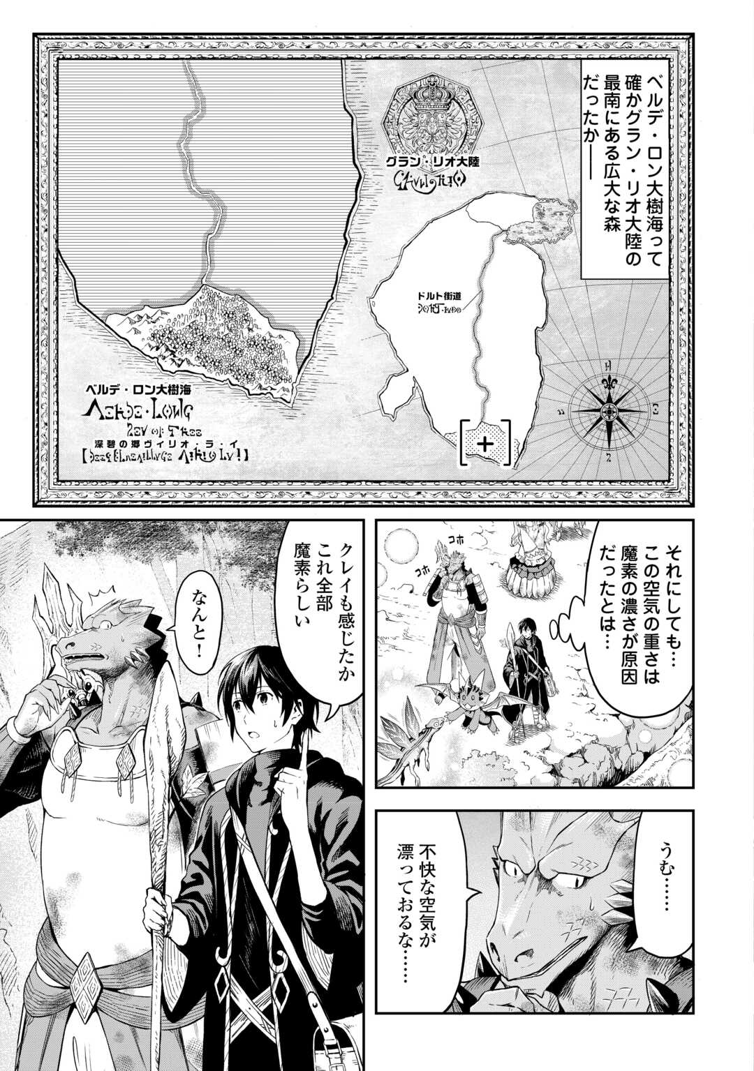 素材採取家の異世界旅行記 第48話 - Page 5