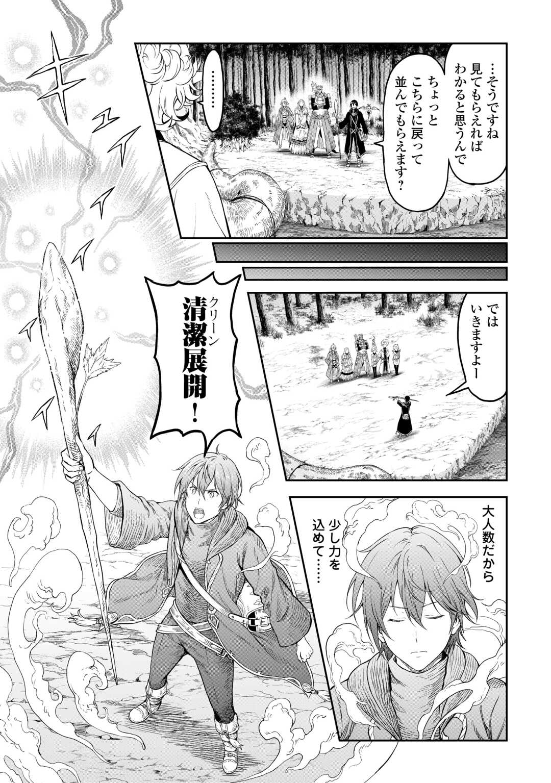 素材採取家の異世界旅行記 第48話 - Page 7