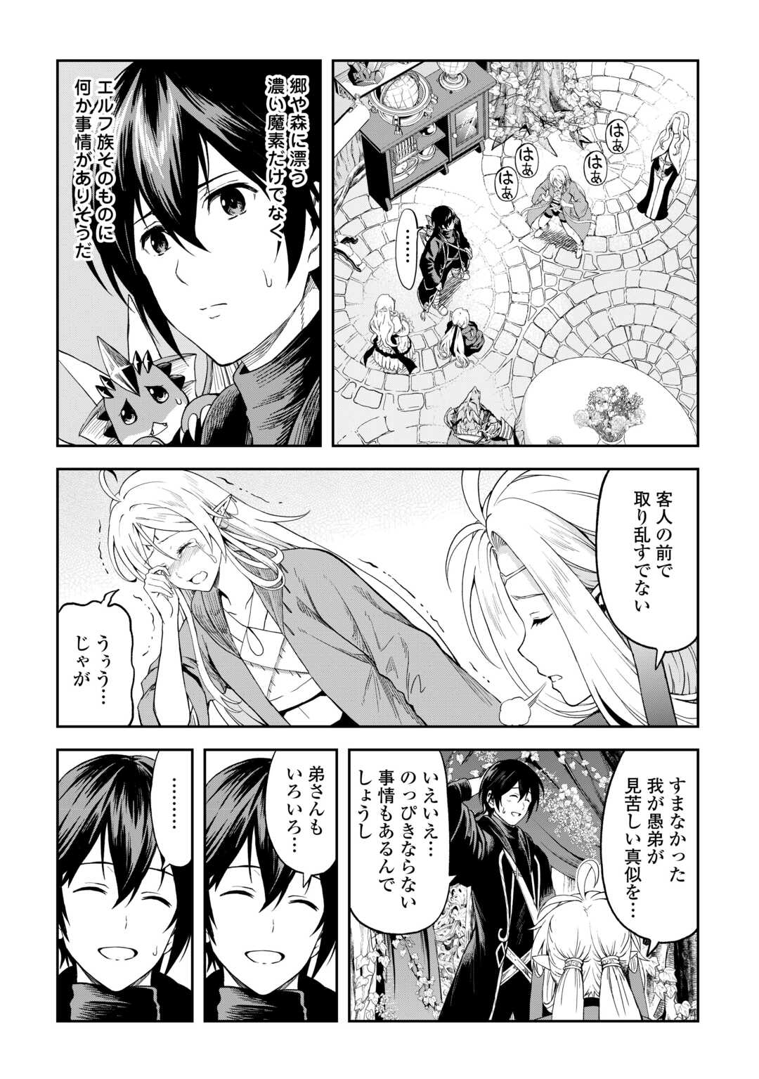 素材採取家の異世界旅行記 第49話 - Page 14