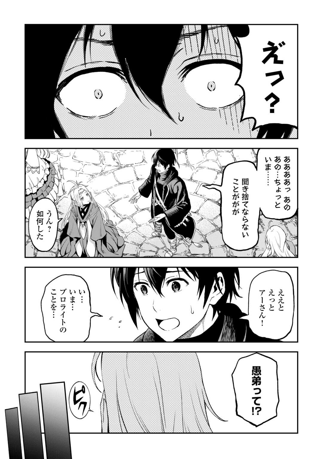 素材採取家の異世界旅行記 第49話 - Page 15