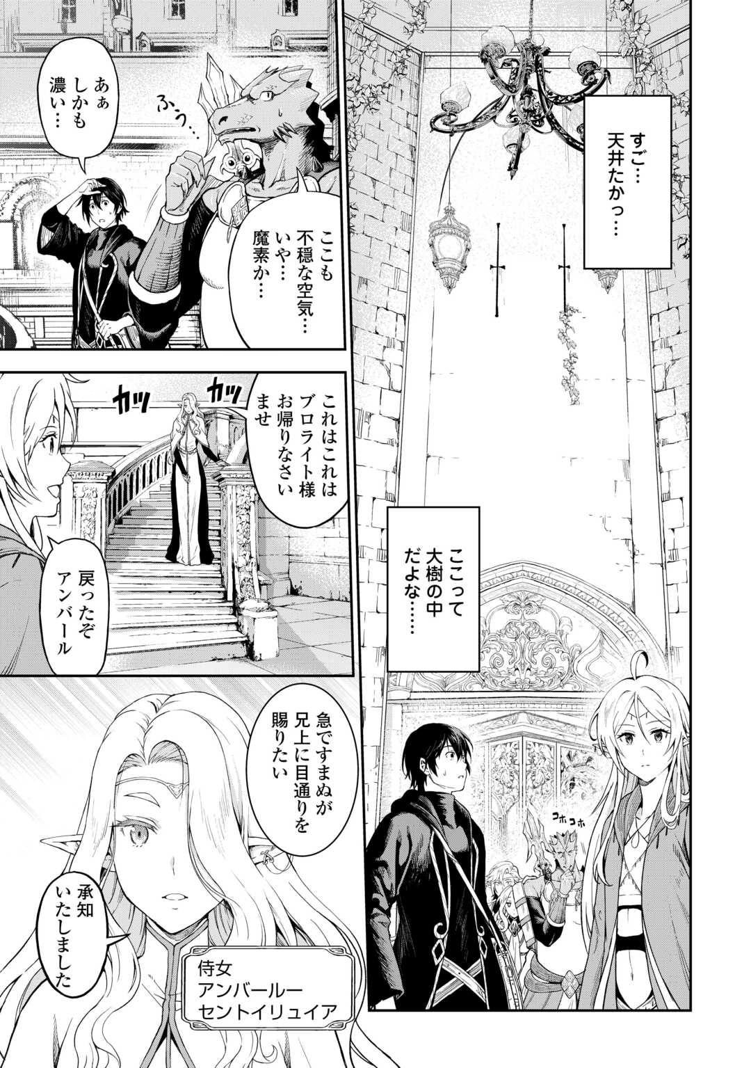 素材採取家の異世界旅行記 第49話 - Page 3