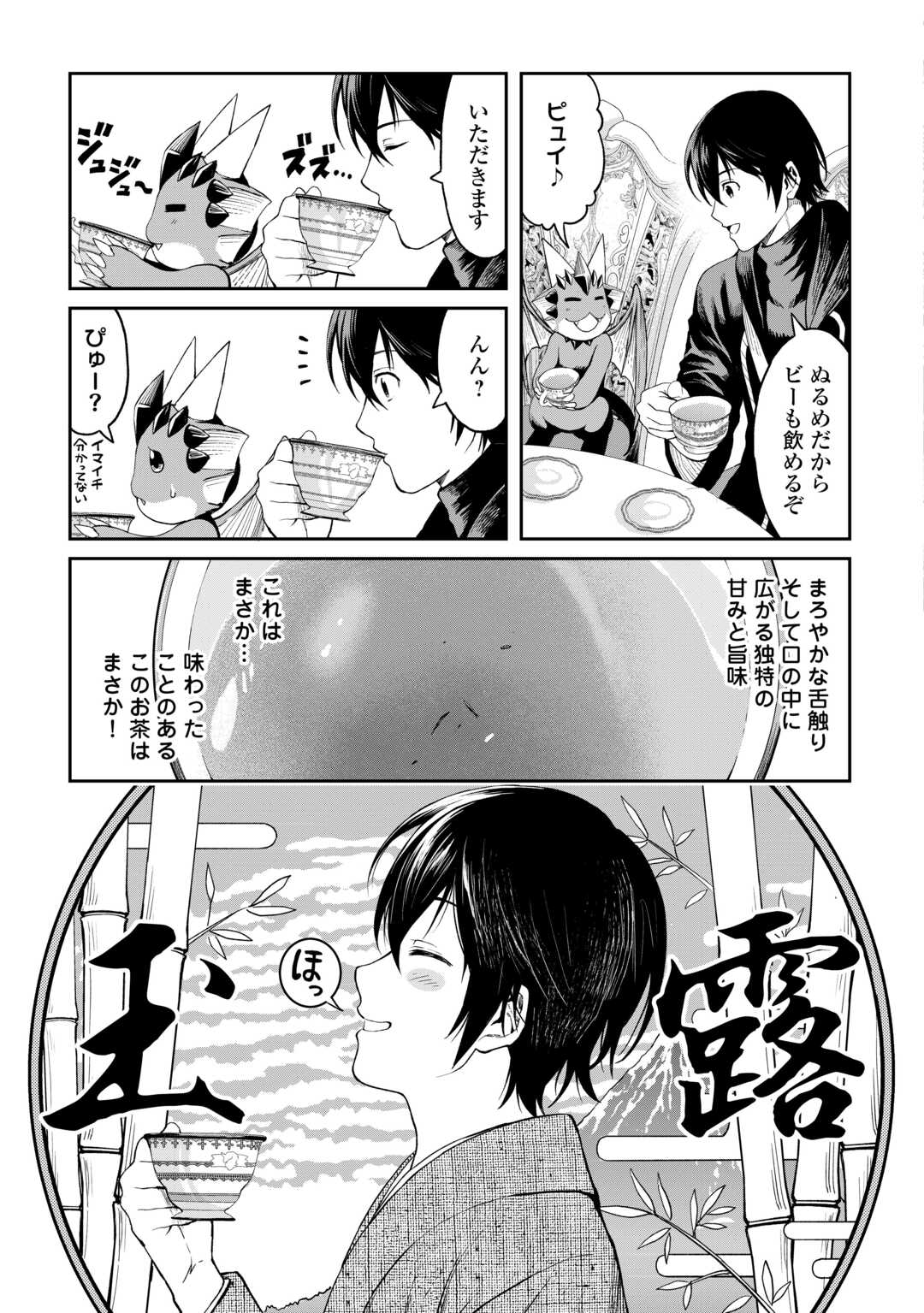 素材採取家の異世界旅行記 第49話 - Page 5