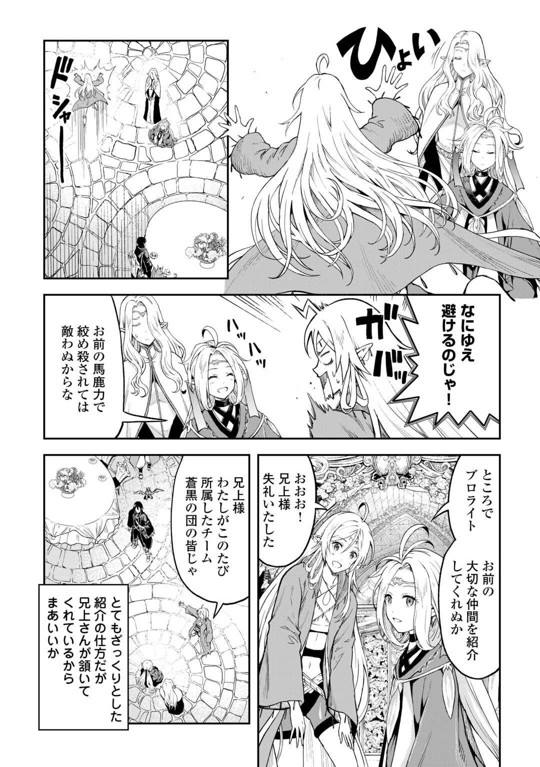 素材採取家の異世界旅行記 第49話 - Page 8