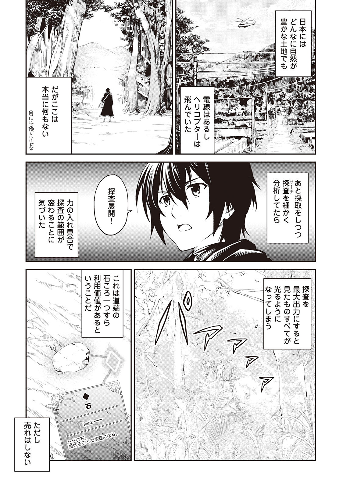 素材採取家の異世界旅行記 第5話 - Page 11