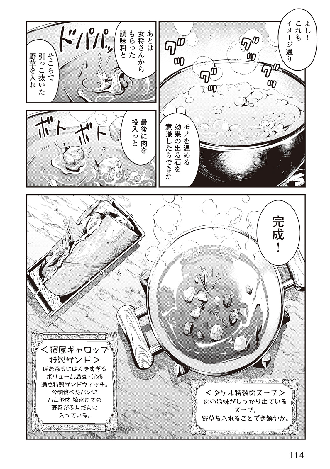 素材採取家の異世界旅行記 第5話 - Page 18