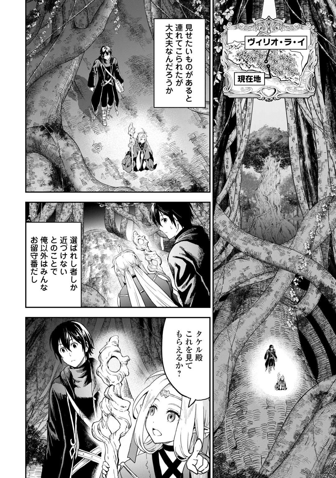 素材採取家の異世界旅行記 第50話 - Page 12